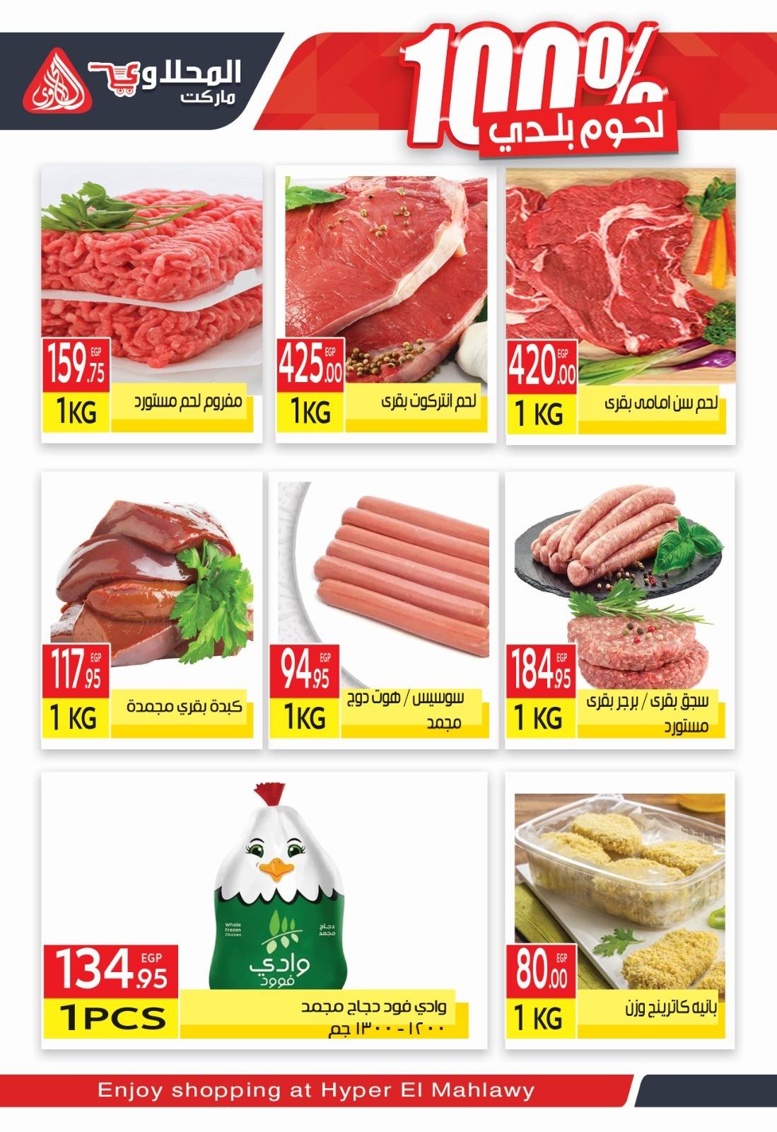 el-mahallawy offers from 14oct to 2oct 2025 عروض المحلاوي من 14 أكتوبر حتى 2 أكتوبر 2025 صفحة رقم 1